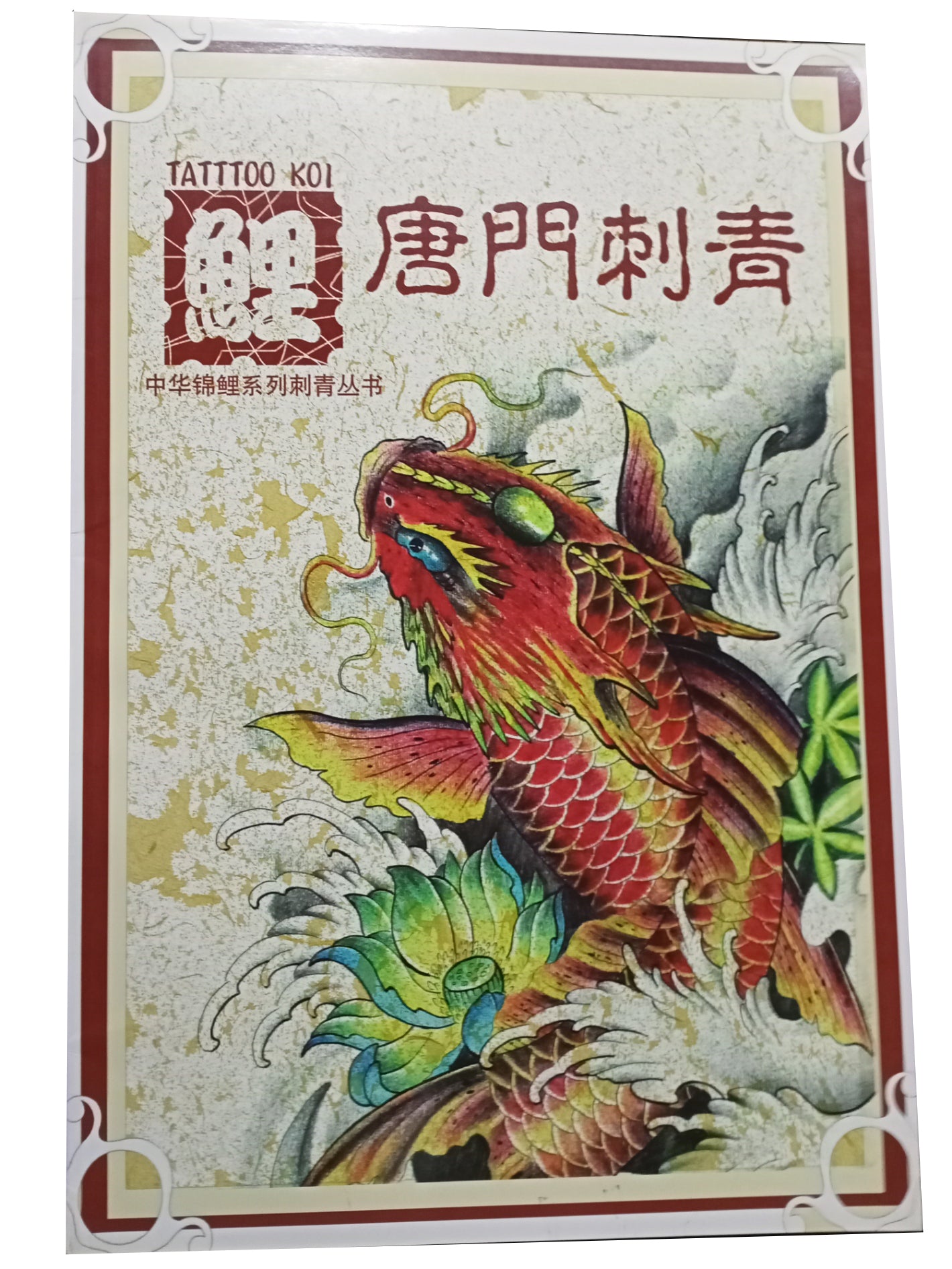 Tattoo Koi Flash Book